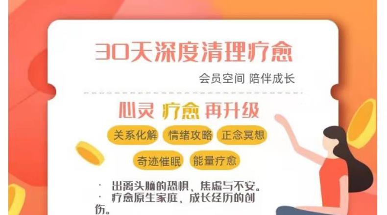 30天深度清理疗愈秘籍
